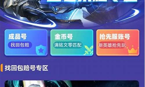 王者荣耀卖号正规平台哪个好_王者荣耀卖号游戏平台哪个好