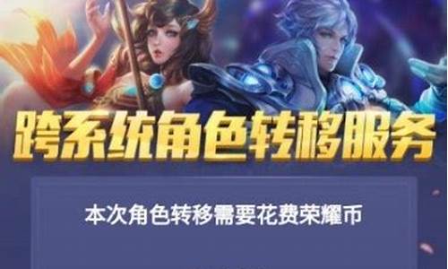 王者苹果账号怎么转移到安卓区多少钱_王者荣耀苹果账号怎么转安卓花钱吗