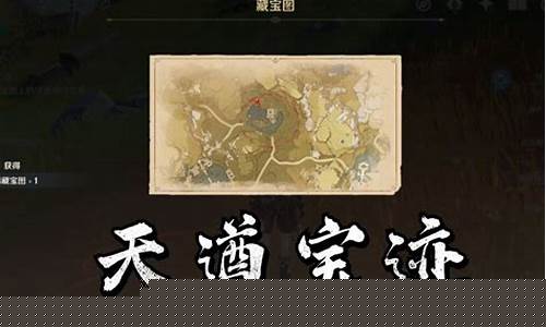 璃月天遒宝迹_天遒宝迹