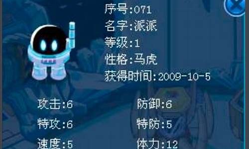 赛尔号派派种族值_赛尔号派派