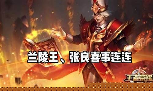 王者荣耀天福_王者荣耀天堂福音皮肤