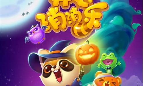 开心消消乐微博版本_开心消消乐微博登录不了了