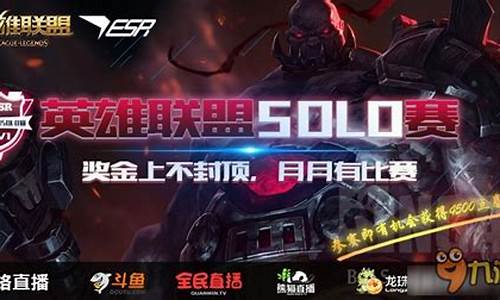 英雄联盟solo赛_英雄联盟solo赛冠军有哪些
